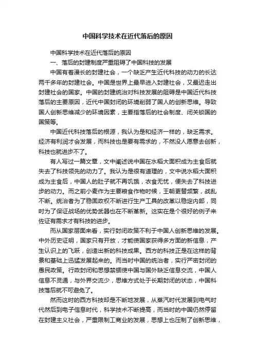 中国科学技术在近代落后的原因
