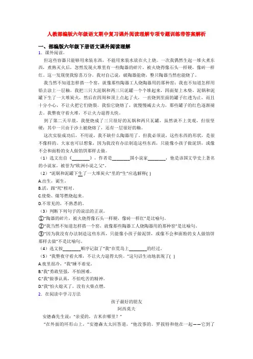 人教部编版六年级语文期中复习课外阅读理解专项专题训练带答案解析