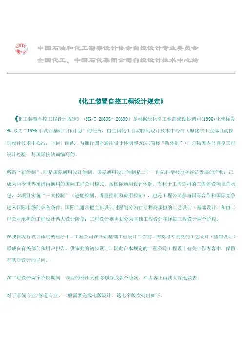 《化工装置自控工程设计规定》(doc 15).doc
