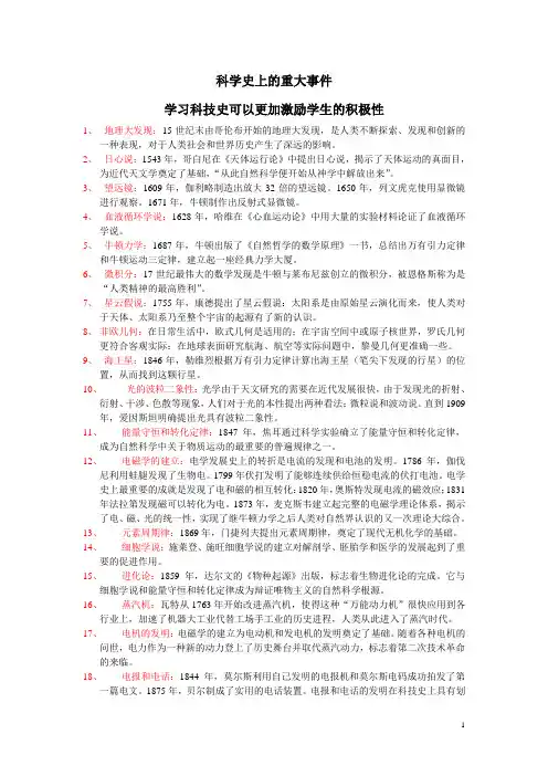 世界科学史上的重大事件