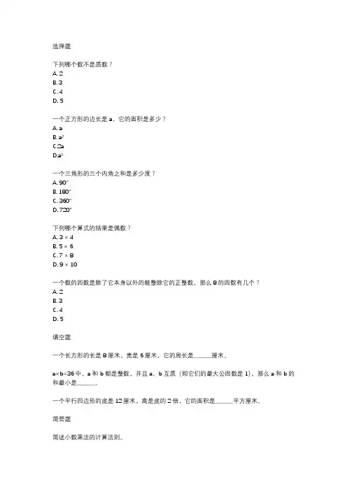 长沙雨花区教师招聘考试真题小学数学