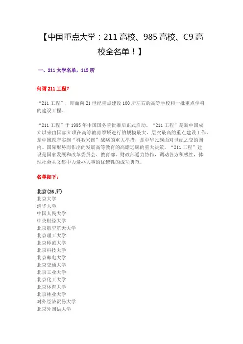 211高校  985高校  C9高校全名单