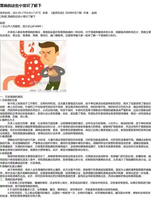 胃病的这些小常识了解下