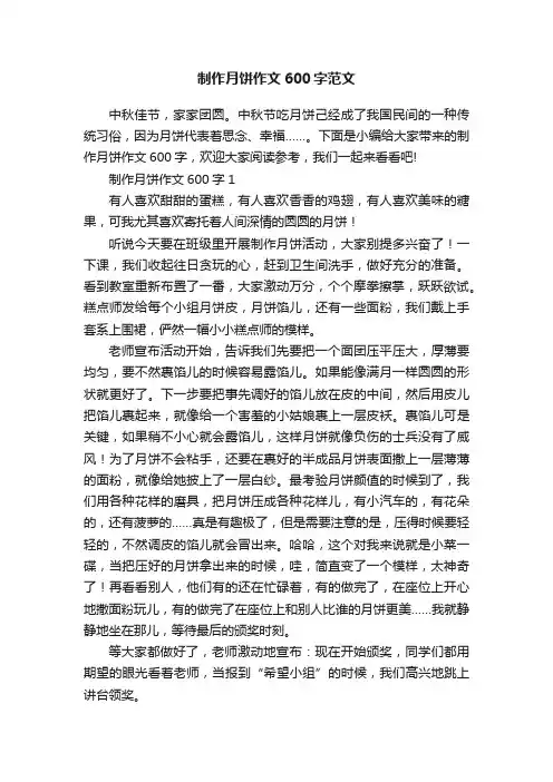 制作月饼作文600字范文