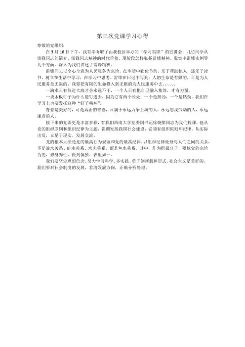 第三次党课学习心得