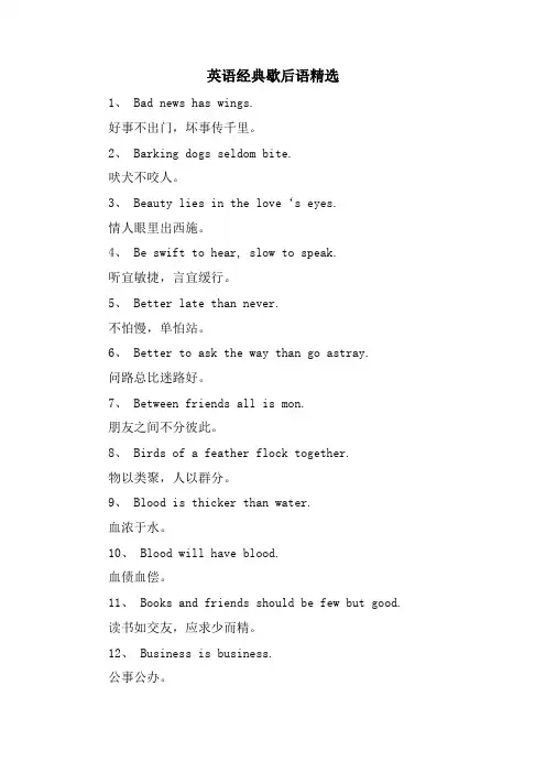 英语歇后语