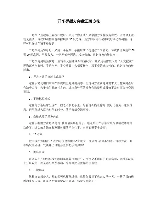 开车手握方向盘正确方法