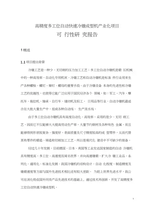 产业化项目可行性研究报告