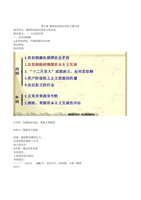 人教版高中历史选修3《七单元 1861年俄国农奴制改革  第2课 农奴制改革的主要内容》优质课教案_3