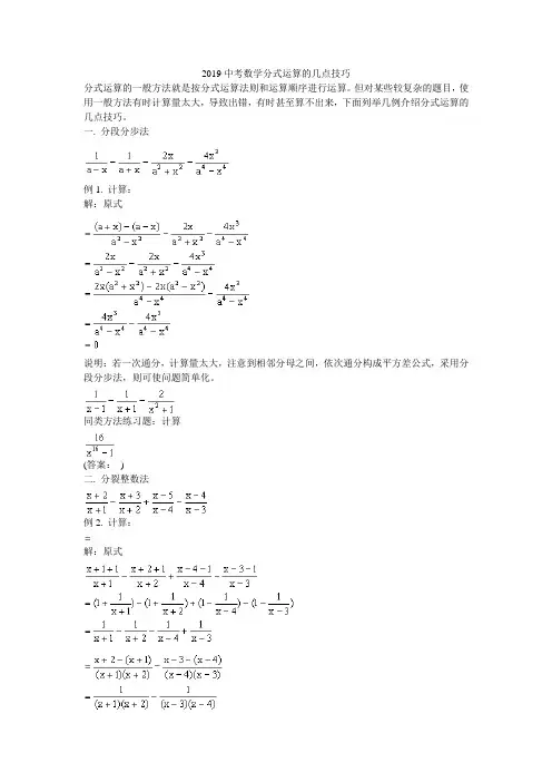 2019中考数学分式运算的几点技巧