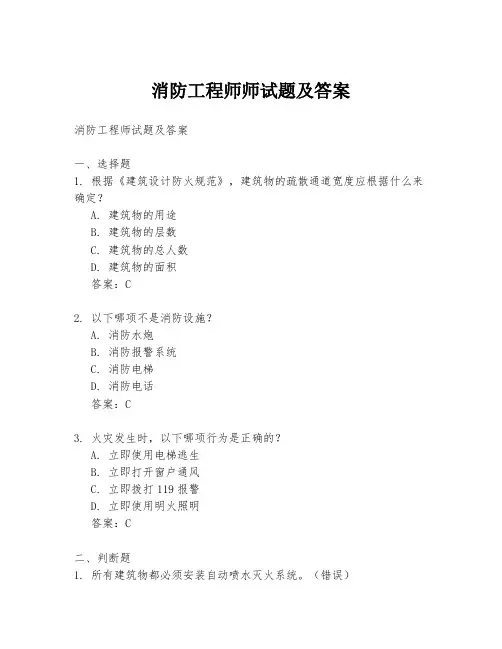 消防工程师师试题及答案