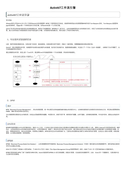 Activiti7工作流引擎