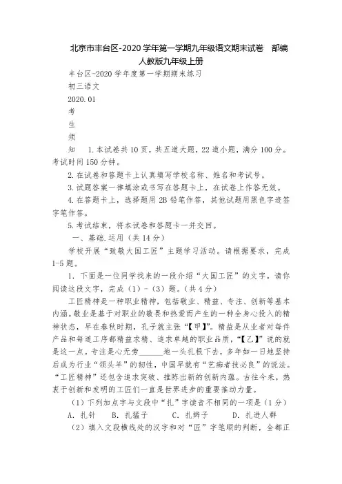 北京市丰台区-2020学年第一学期九年级语文期末试卷  部编人教版九年级上册