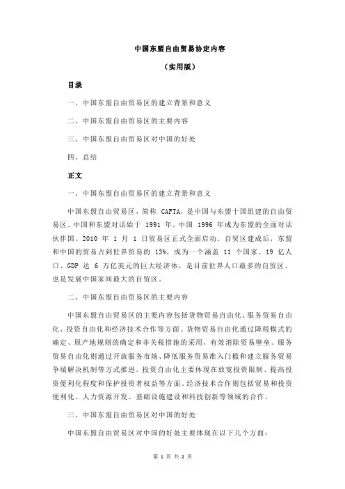 中国东盟自由贸易协定内容
