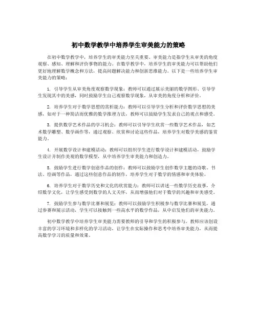 初中数学教学中培养学生审美能力的策略