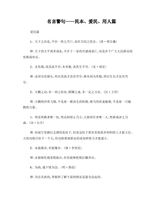 名言警句——民本、爱民、用人