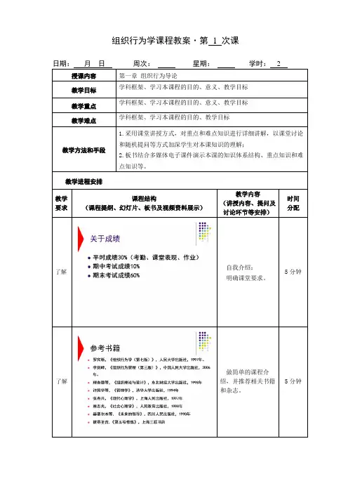 教案 - 第1次课 - 第一章