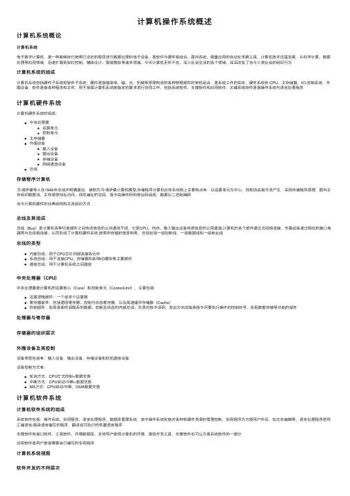 计算机操作系统概述