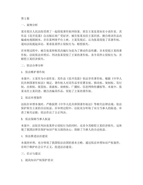 法律案例依法办事分析题(3篇)