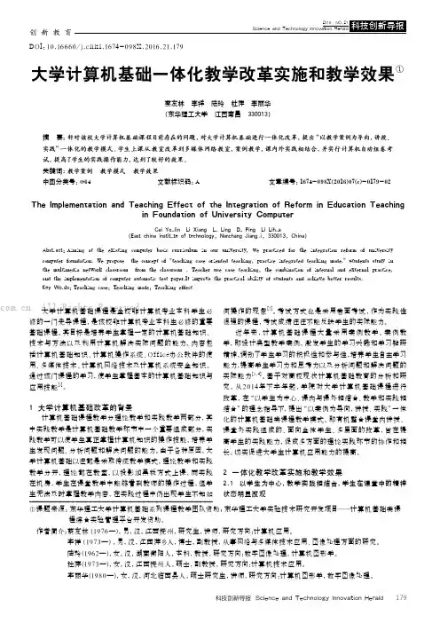 大学计算机基础一体化教学改革实施和教学效果
