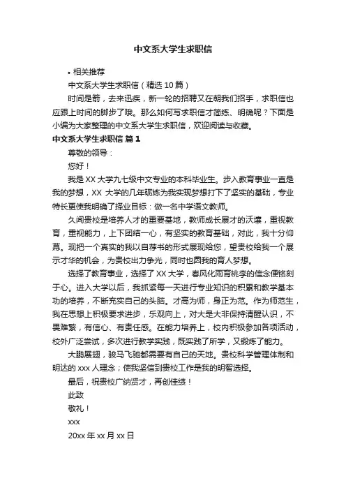 中文系大学生求职信