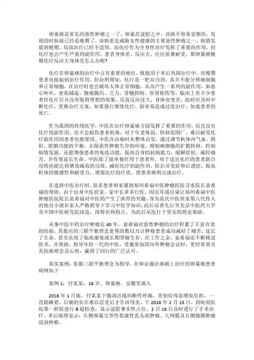 卵巢癌晚期化疗反应大身体差怎么办