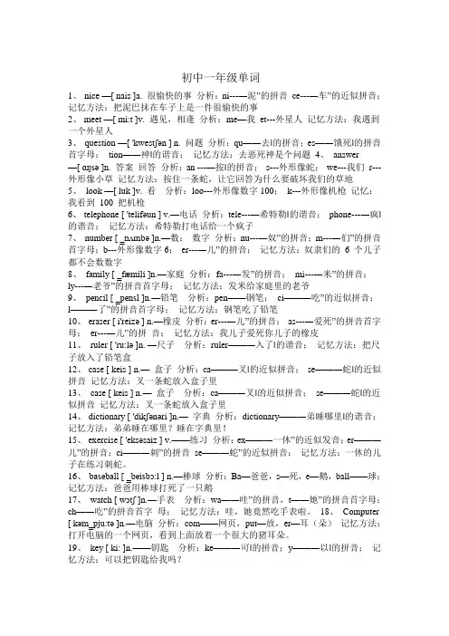 初中一年级单词趣味记忆