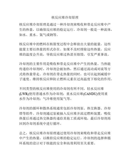 核反应堆冷却原理