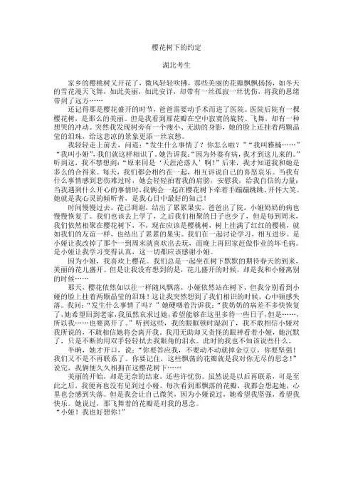 樱花树下的约定