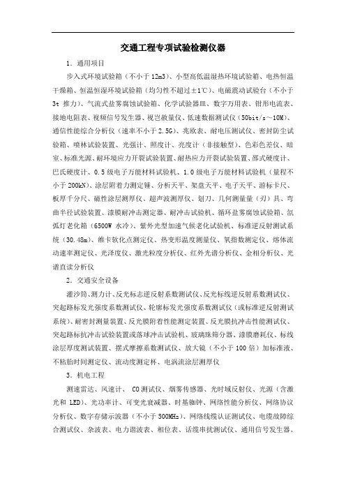 交通工程专项试验检测仪器