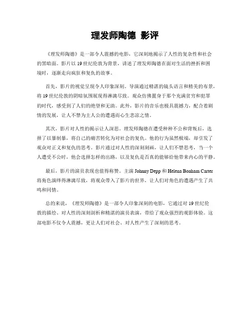 理发师陶德 影评
