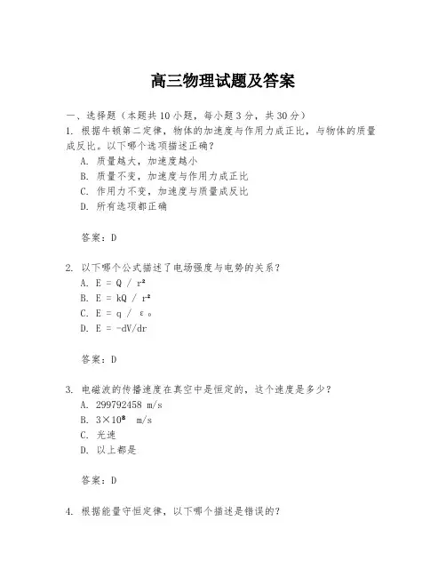 高三物理试题及答案