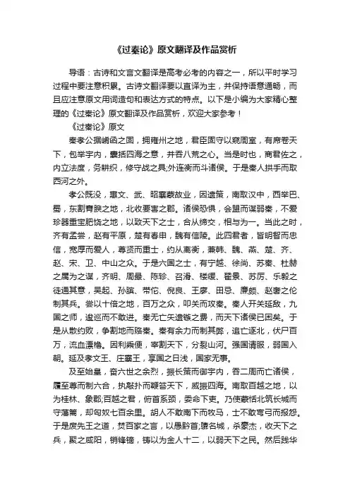 《过秦论》原文翻译及作品赏析