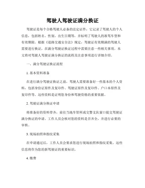 驾驶人驾驶证满分换证