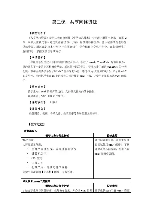 教案：第2课 共享网络资源