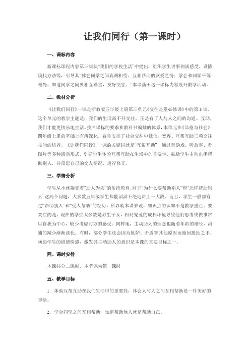 让我们同行(第一课时)