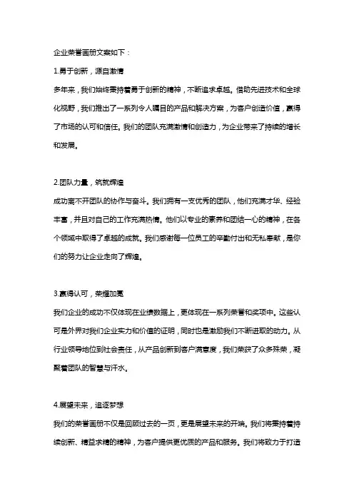 企业荣誉画册文案