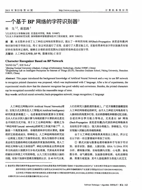 一个基于BP网络的字符识别器