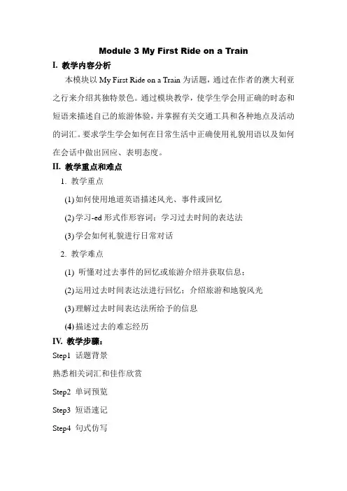 必修1module3复习教案
