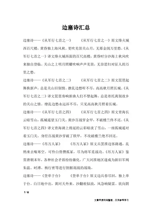边塞诗汇总_诗词专题