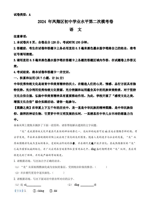 2024年陕西省宝鸡市凤翔区中考二模语文试题(解析版)