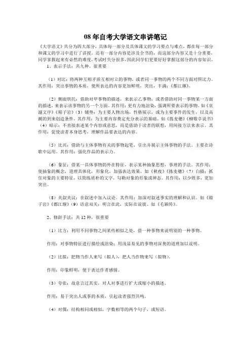 08年自考大学语文串讲笔记