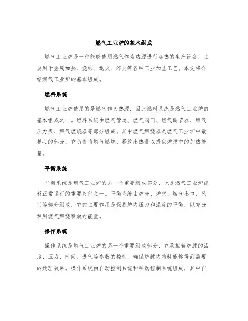 燃气工业炉的基本组成