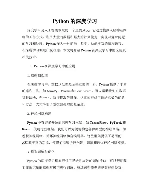 Python的深度学习