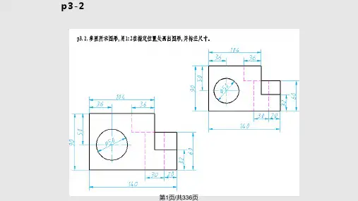 同济大学机械制图习题集答案PPT课件