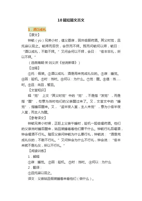 10篇短篇文言文
