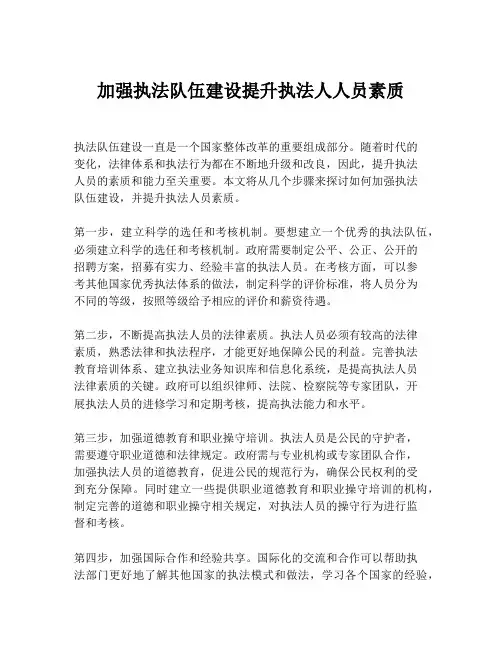 加强执法队伍建设提升执法人人员素质