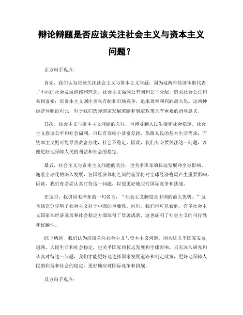 辩论辩题是否应该关注社会主义与资本主义问题？