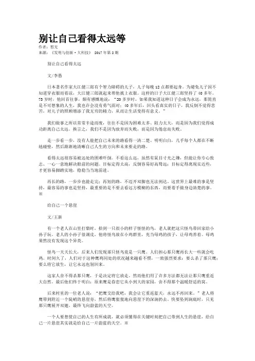 别让自己看得太远等