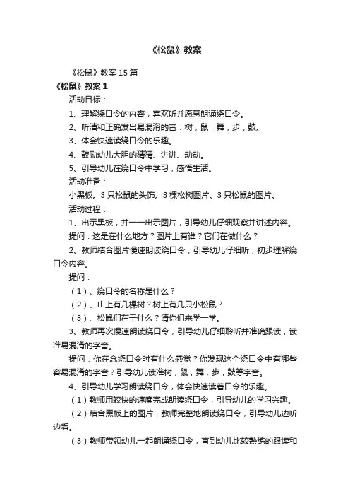 《松鼠》教案15篇
